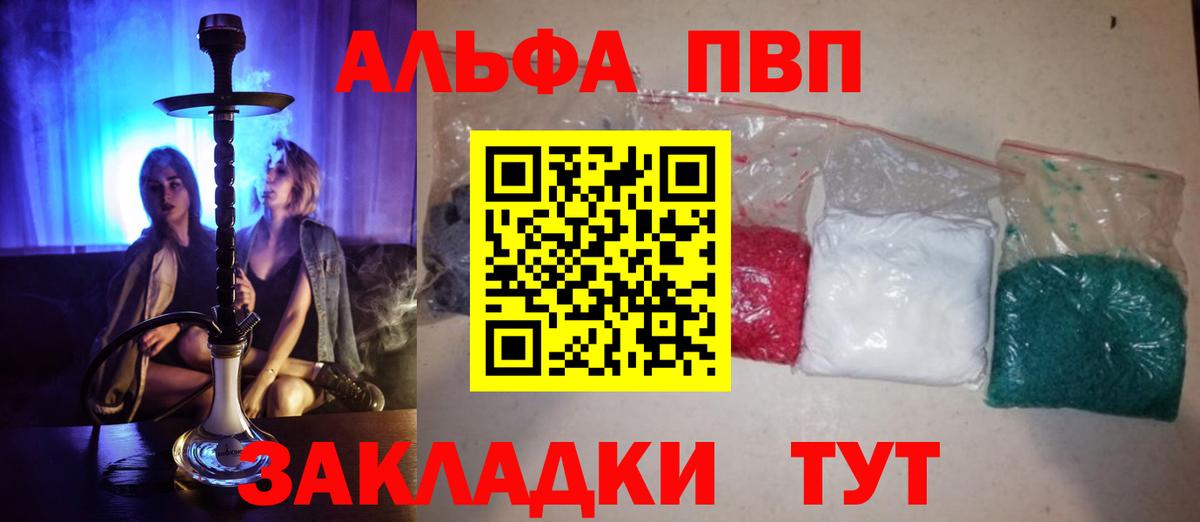 Чайковский  даркнет сайт  А ПВП крисы CK  Вход с VPN  Альфа ПВП Crystall 