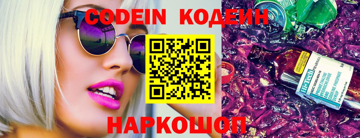 Чайковский  Кодеин напиток Lean (лин)  Вход с VPN 