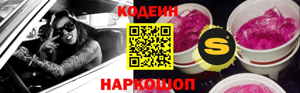 Codein Purple Drank Чайковский