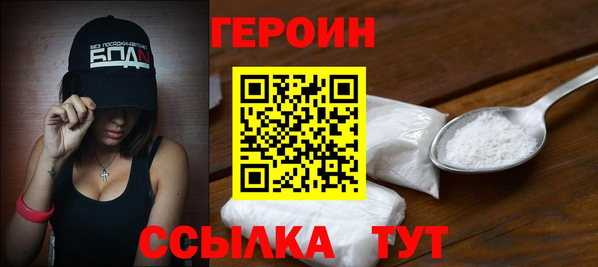Чайковский  ГЕРОИН  Вход с VPN  Героин Heroin 