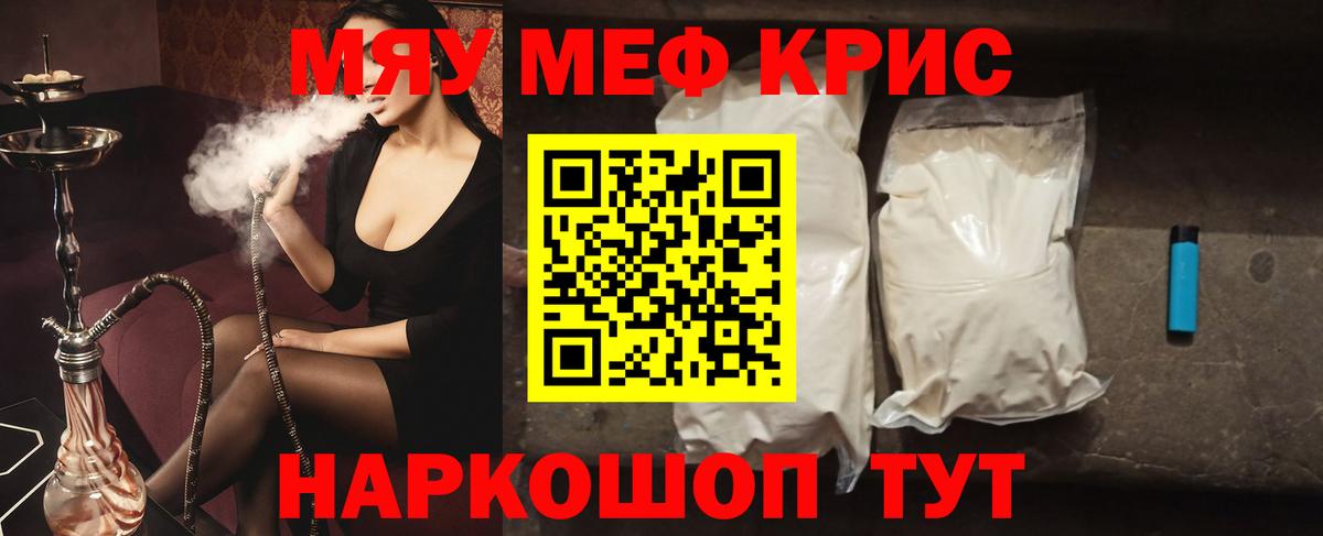 МЯУ-МЯУ  МЯУ-МЯУ VHQ  Чайковский  Вход с VPN  Мефедрон mephedrone 
